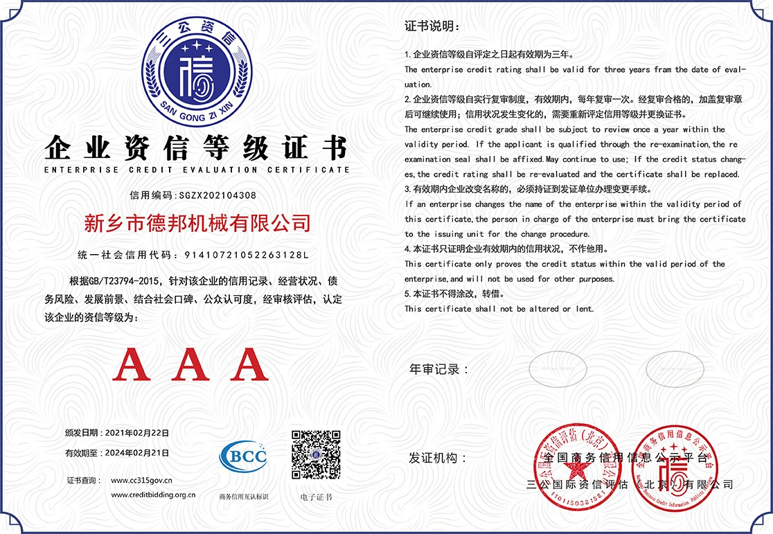 企業(yè)資信等級證書